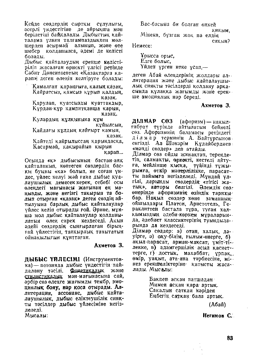 Бет 84