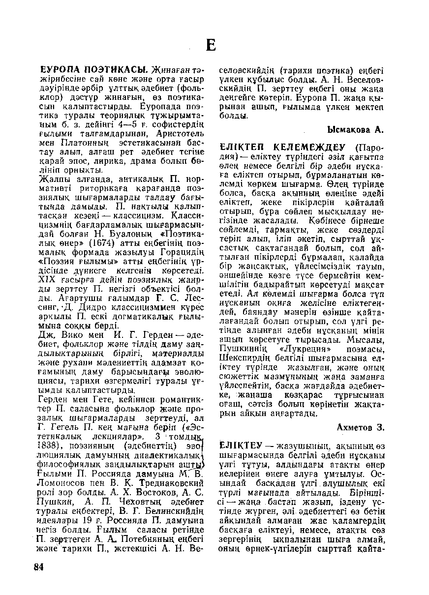 Бет 85