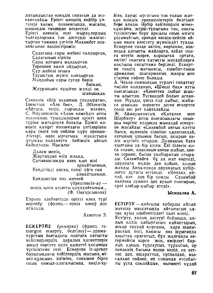 Бет 88