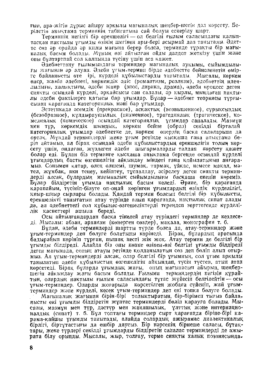 Бет 9