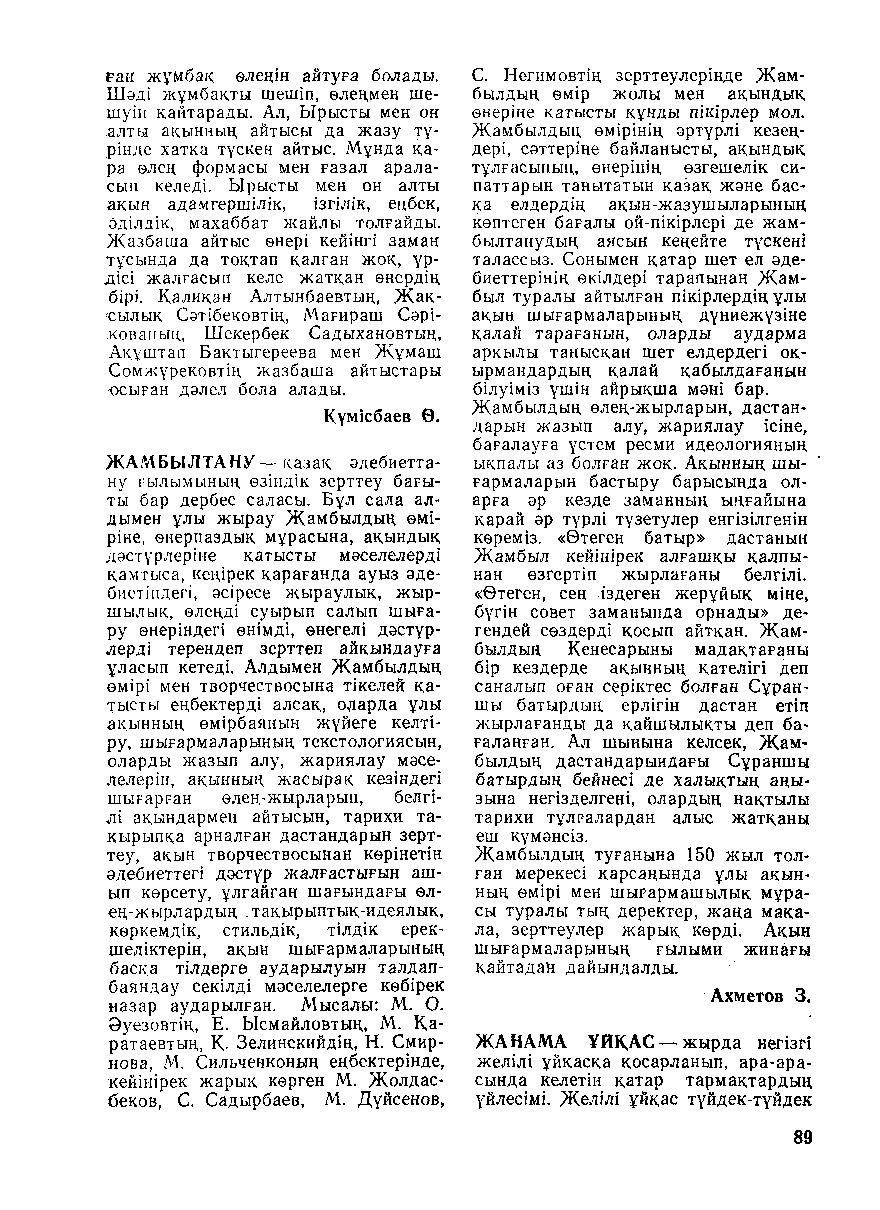Бет 90