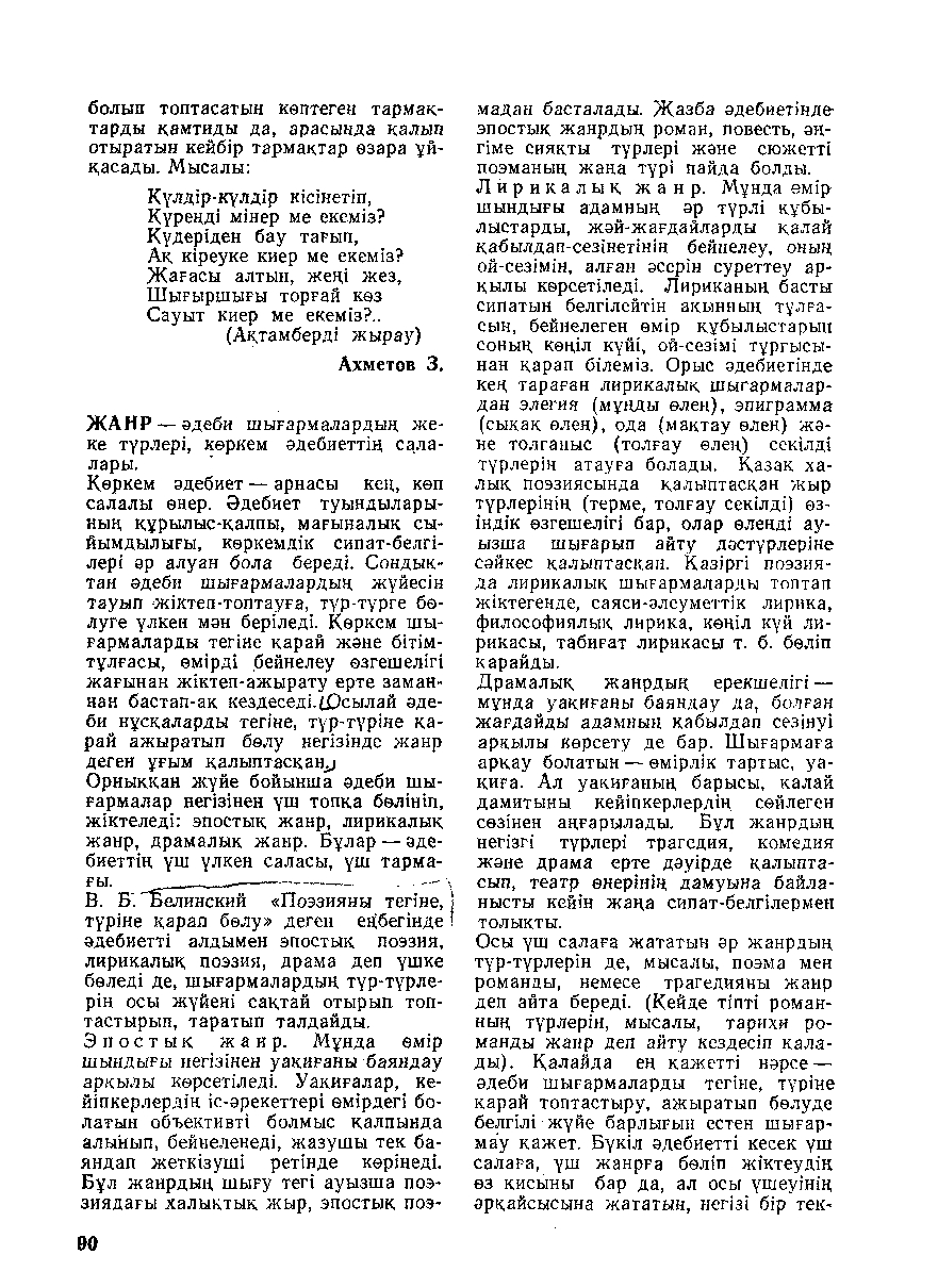 Бет 91
