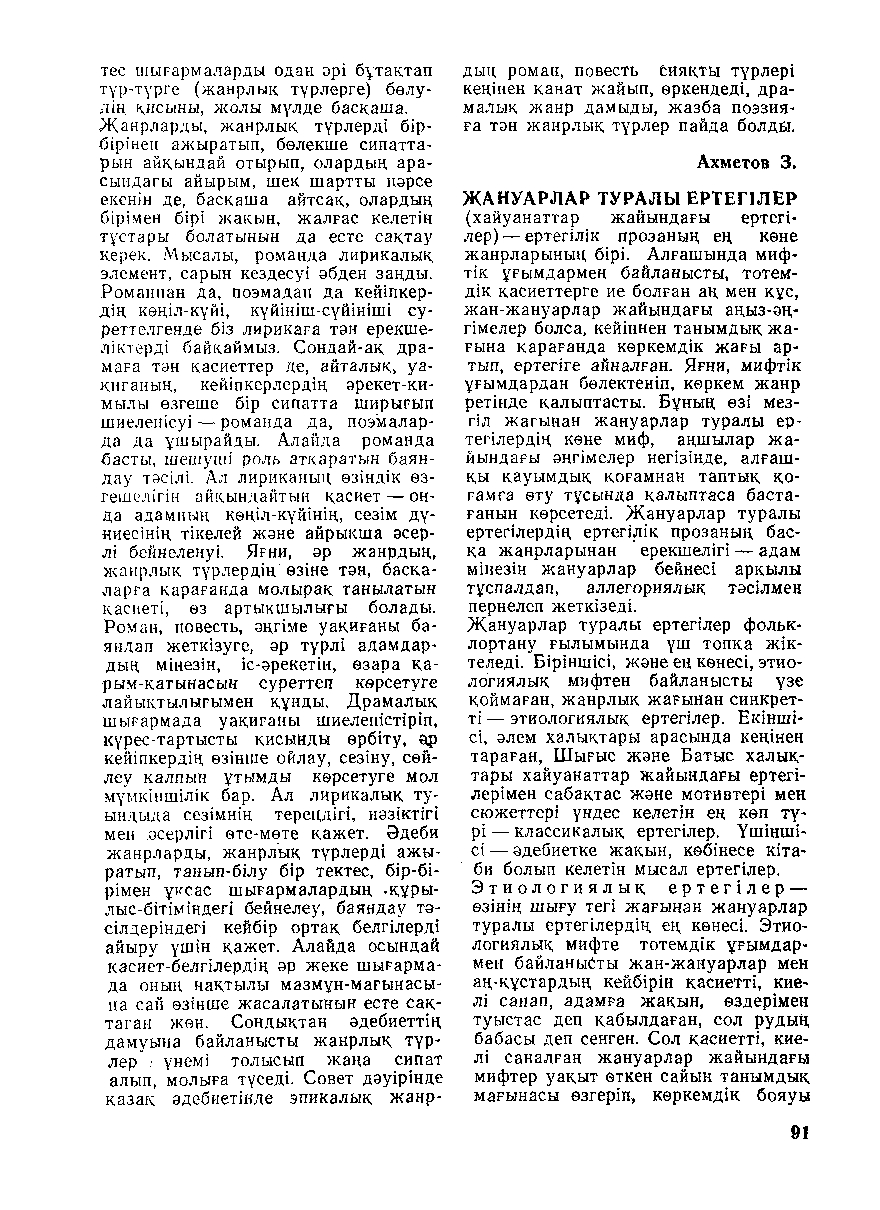 Бет 92