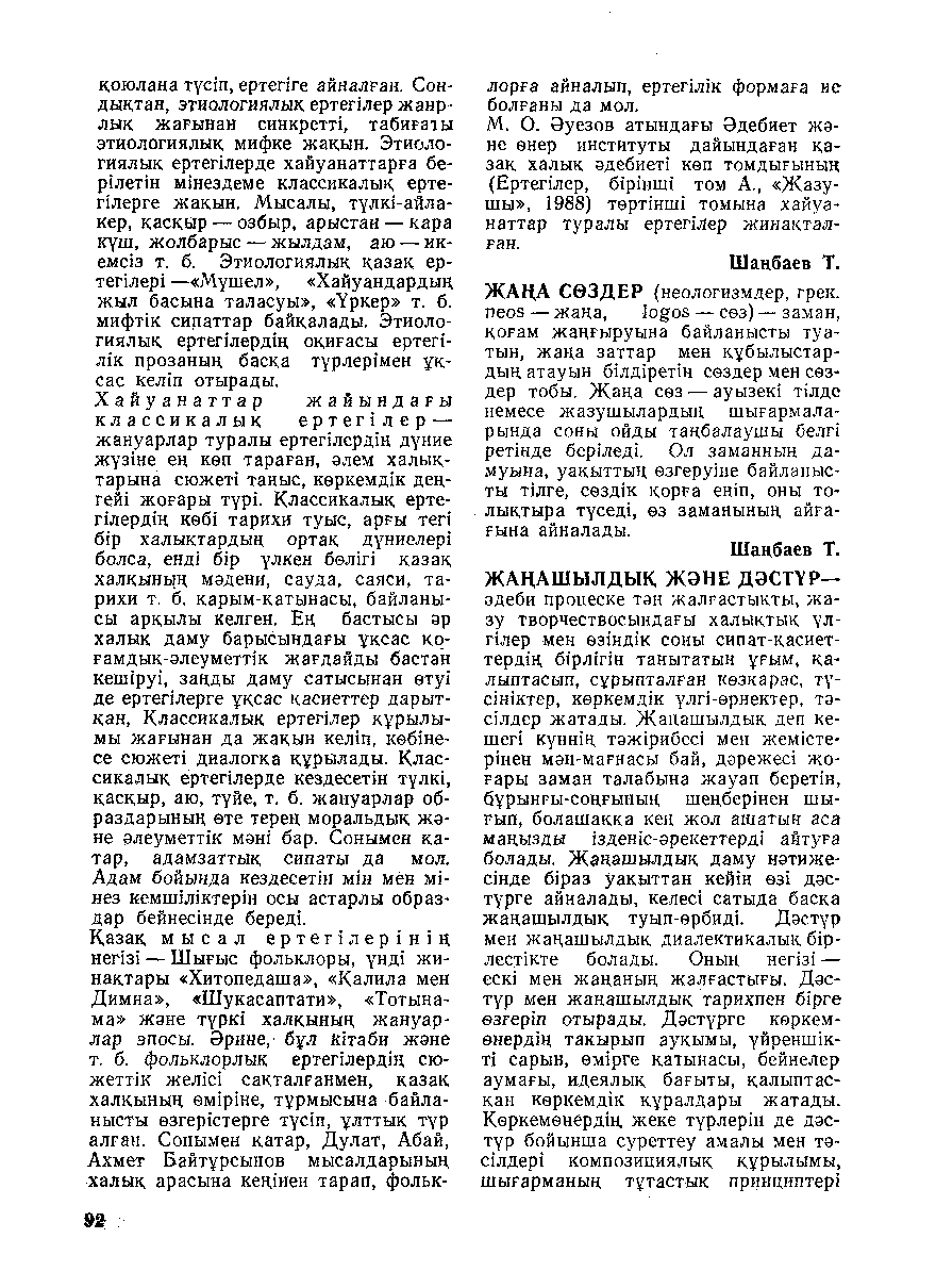 Бет 93
