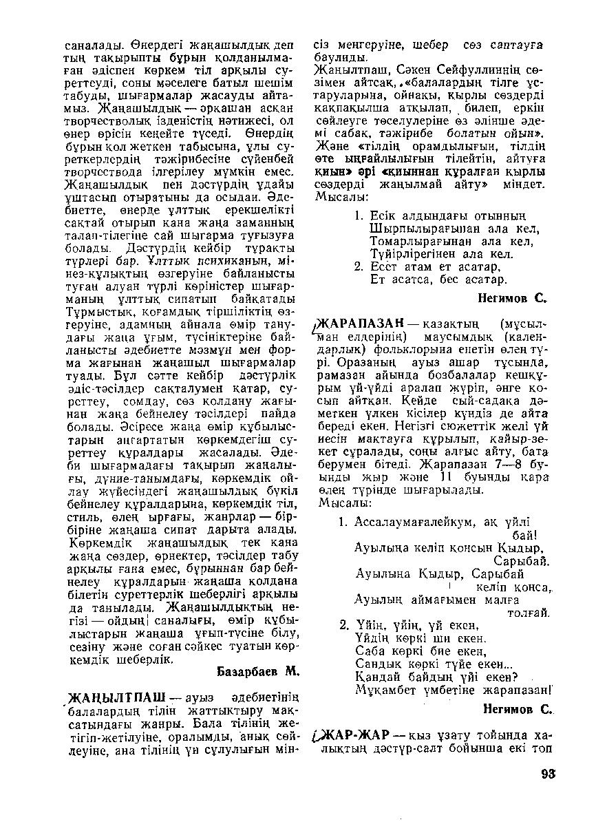 Бет 94