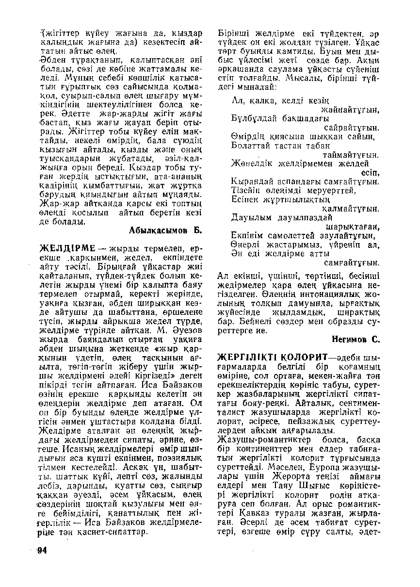 Бет 95