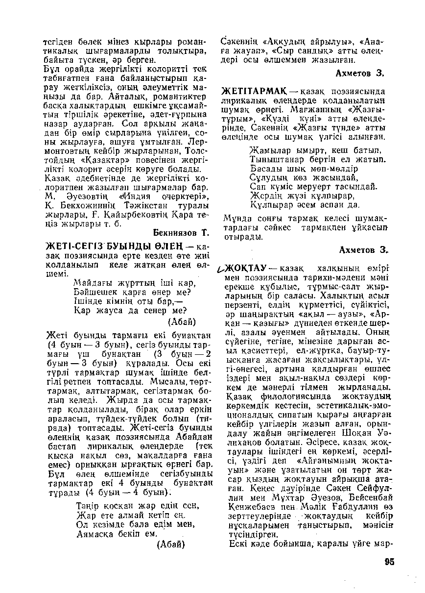 Бет 96