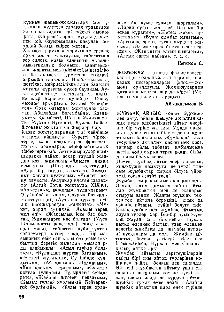 Бет 97