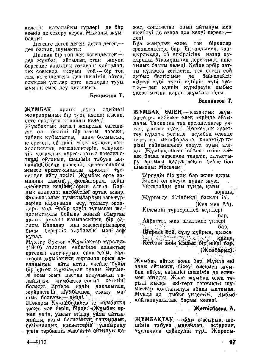 Бет 98