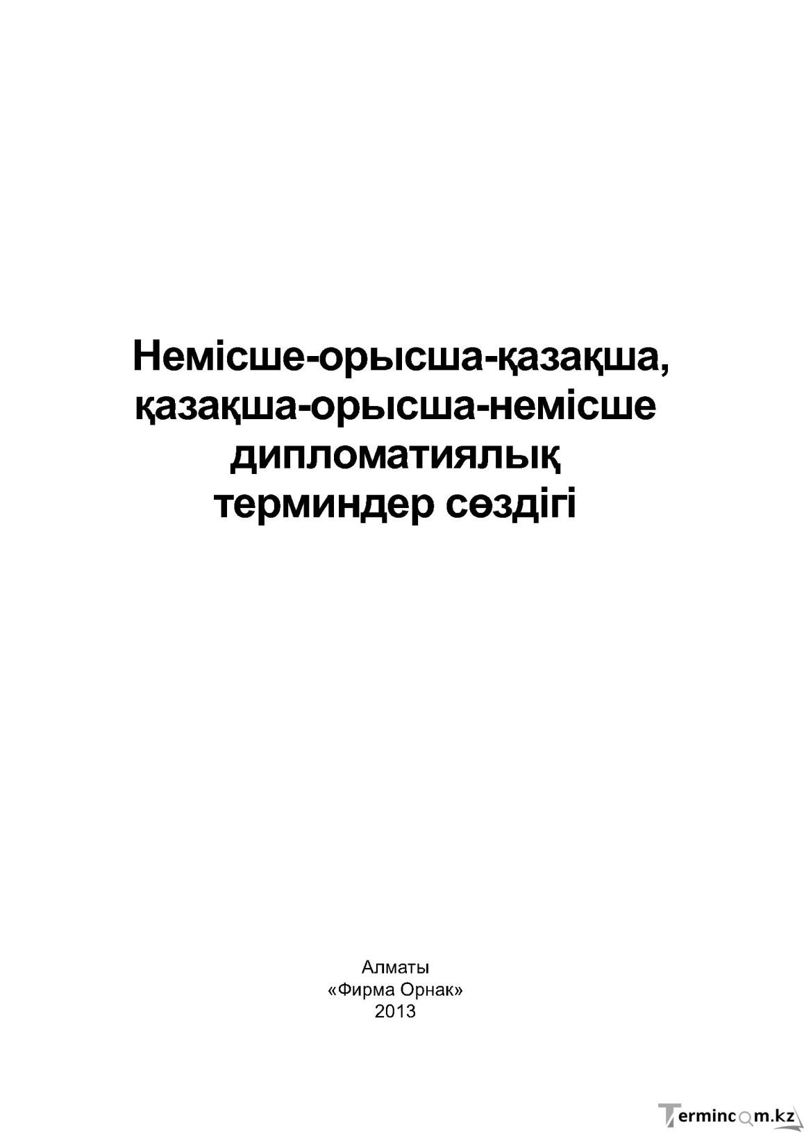 Бет 1