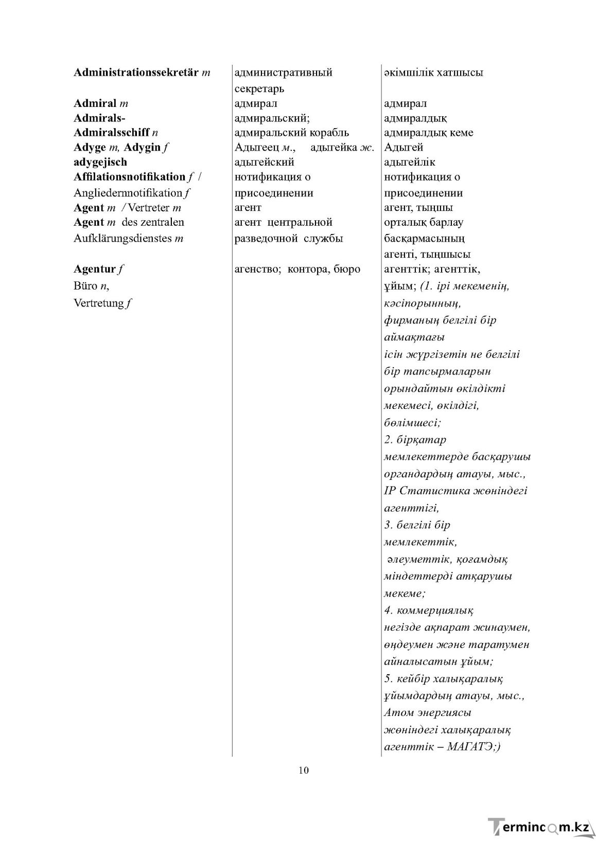 Бет 10