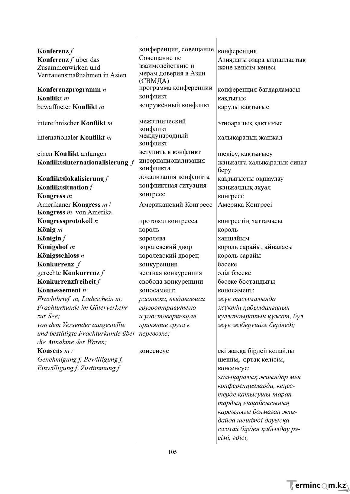 Бет 105