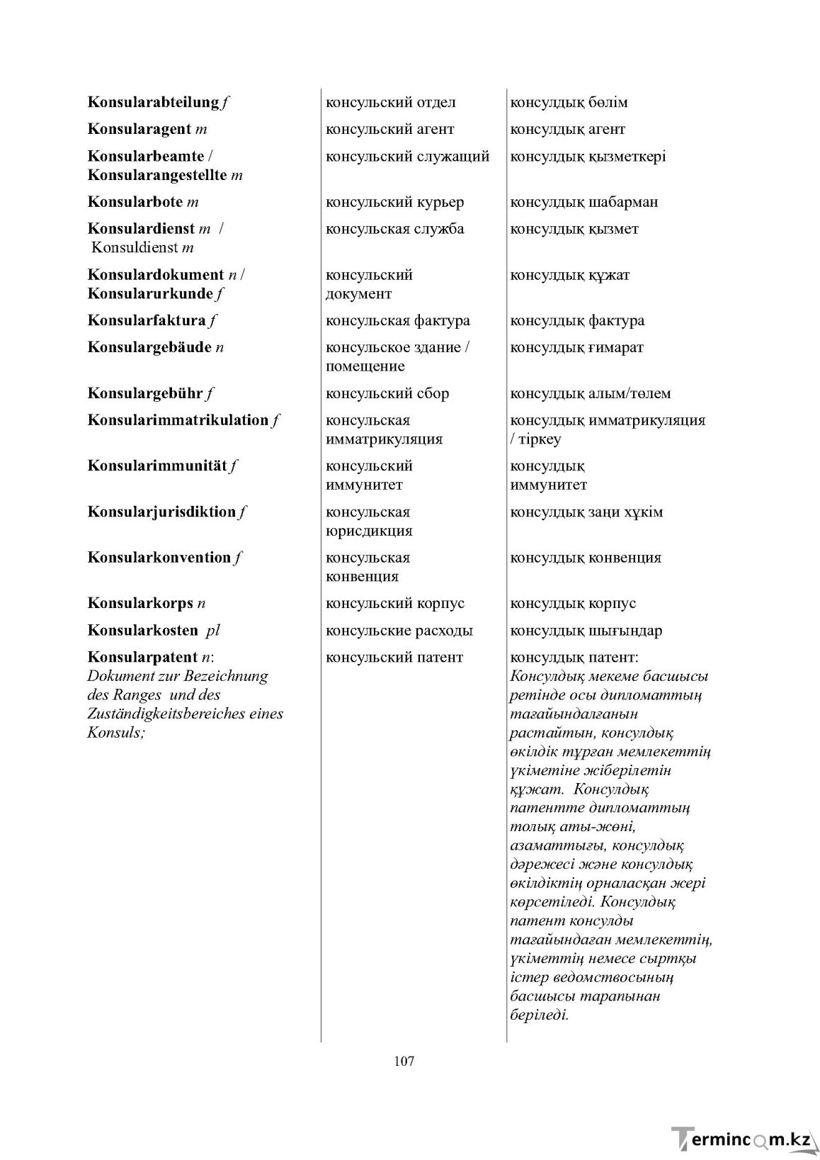 Бет 107