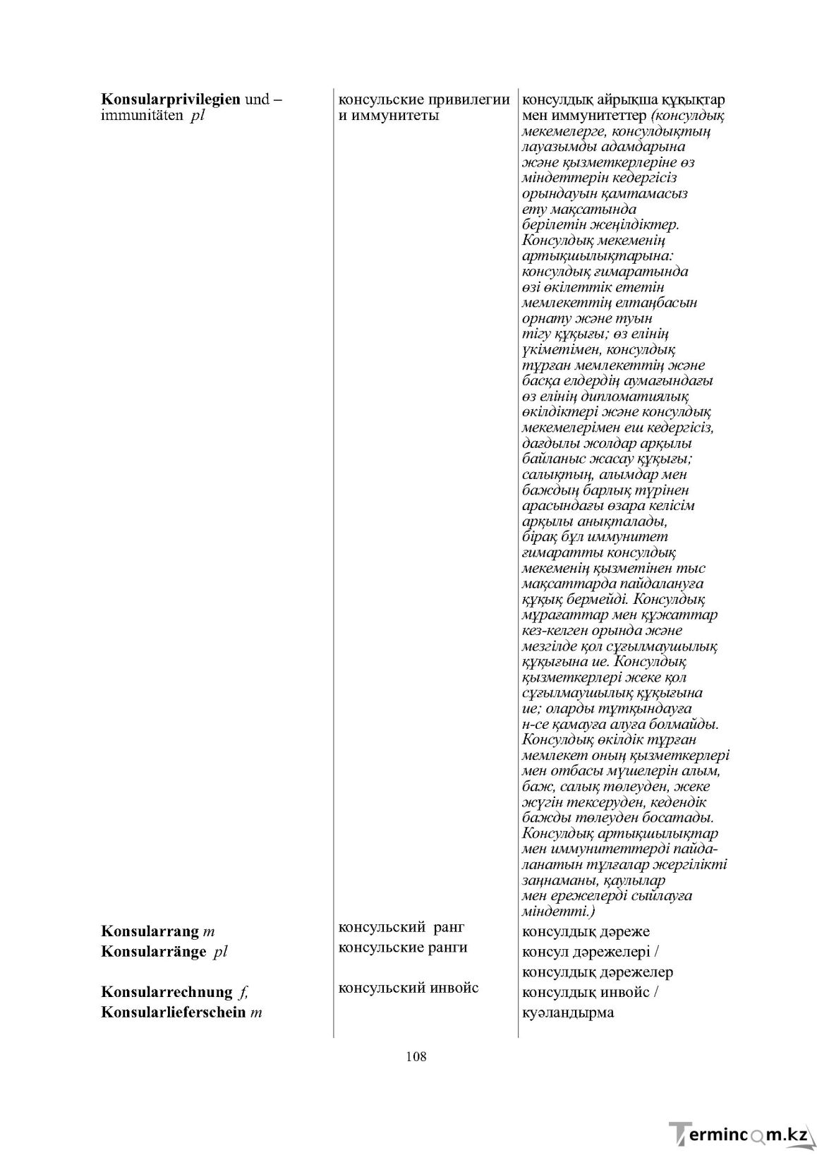 Бет 108