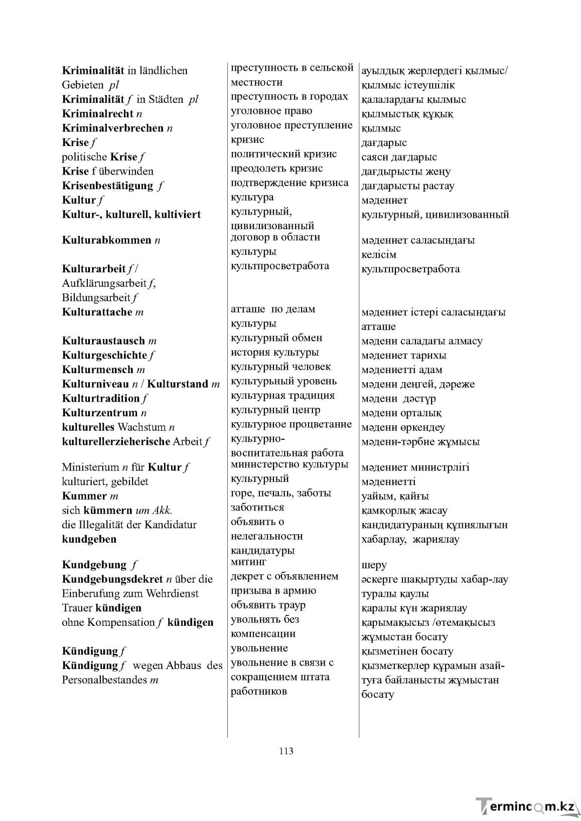 Бет 113
