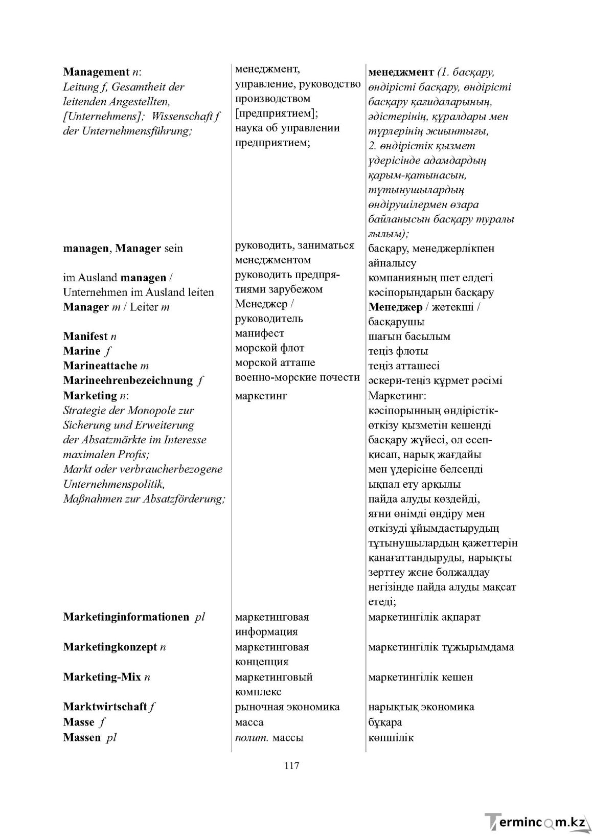 Бет 117