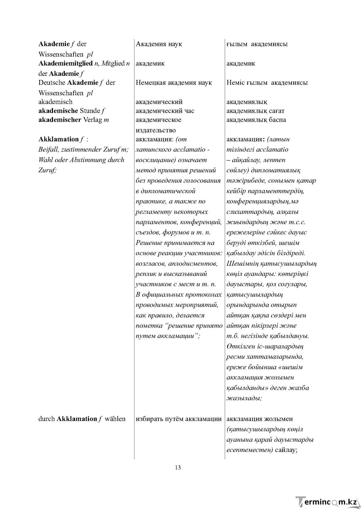 Бет 13