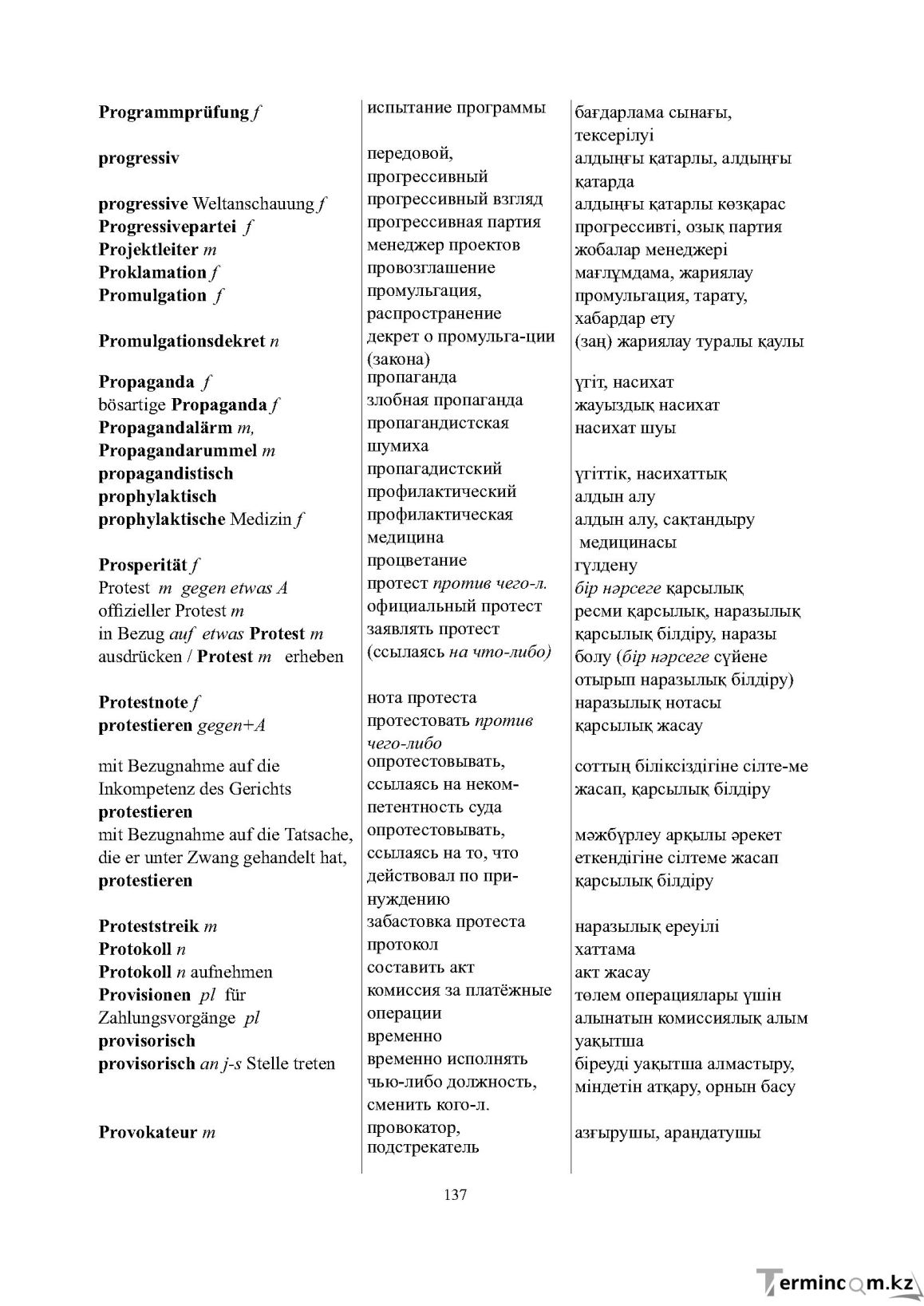 Бет 137
