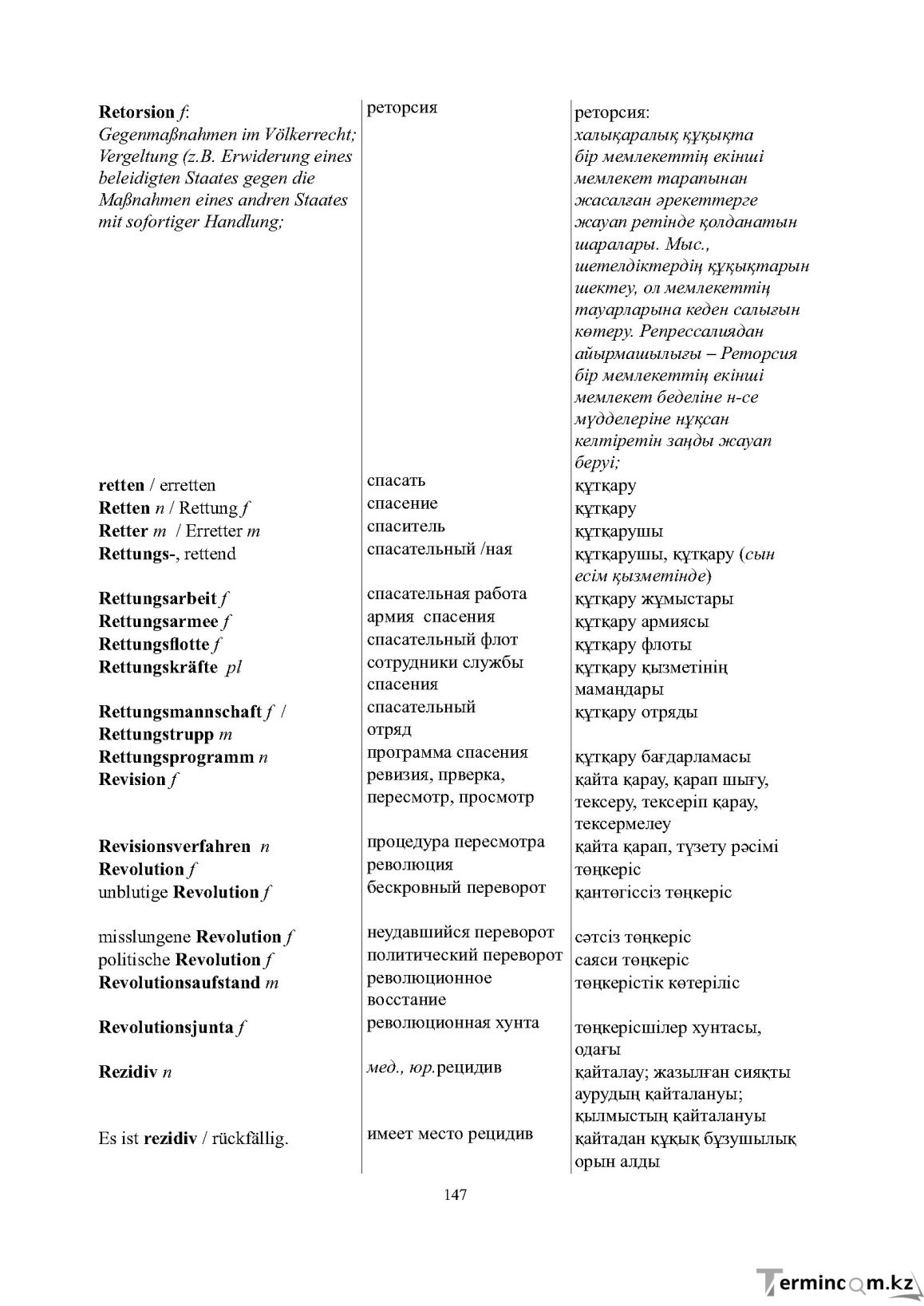Бет 147