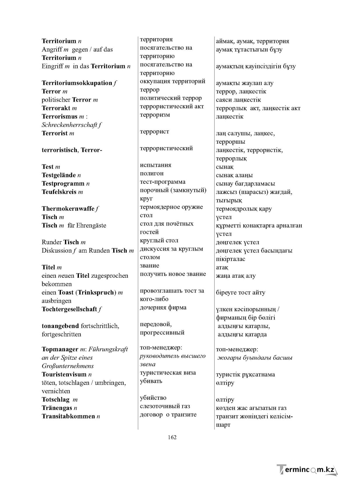 Бет 162