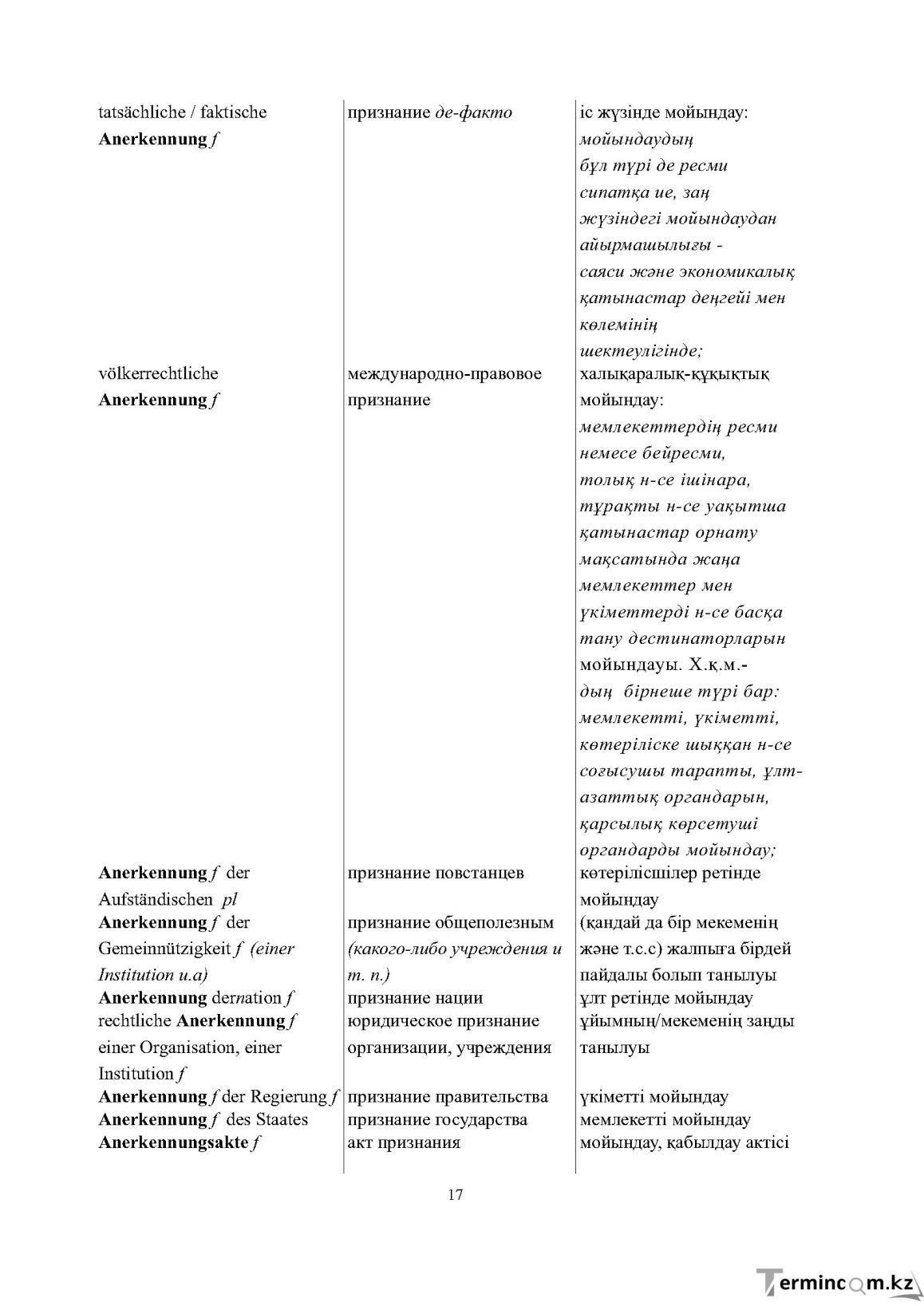 Бет 17