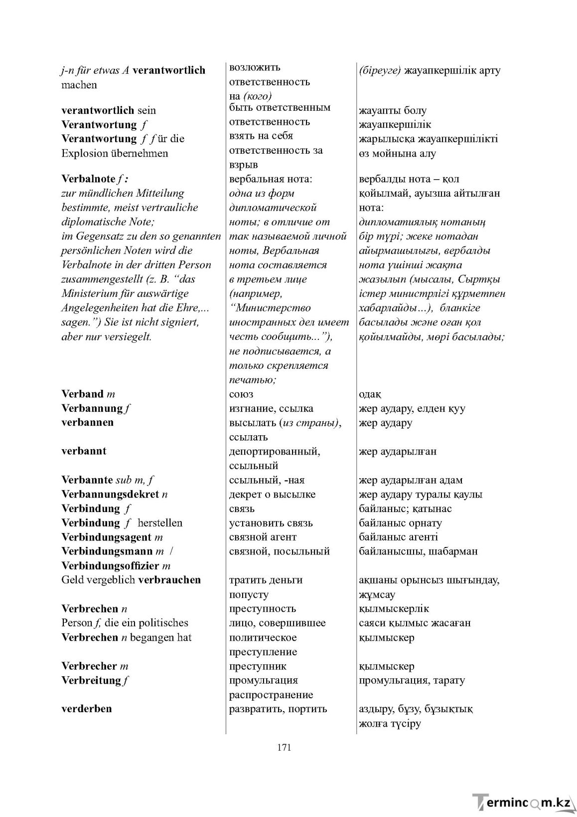 Бет 171