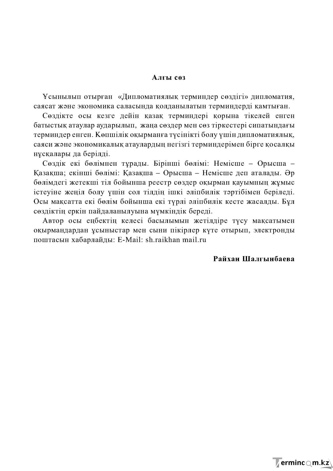 Бет 3