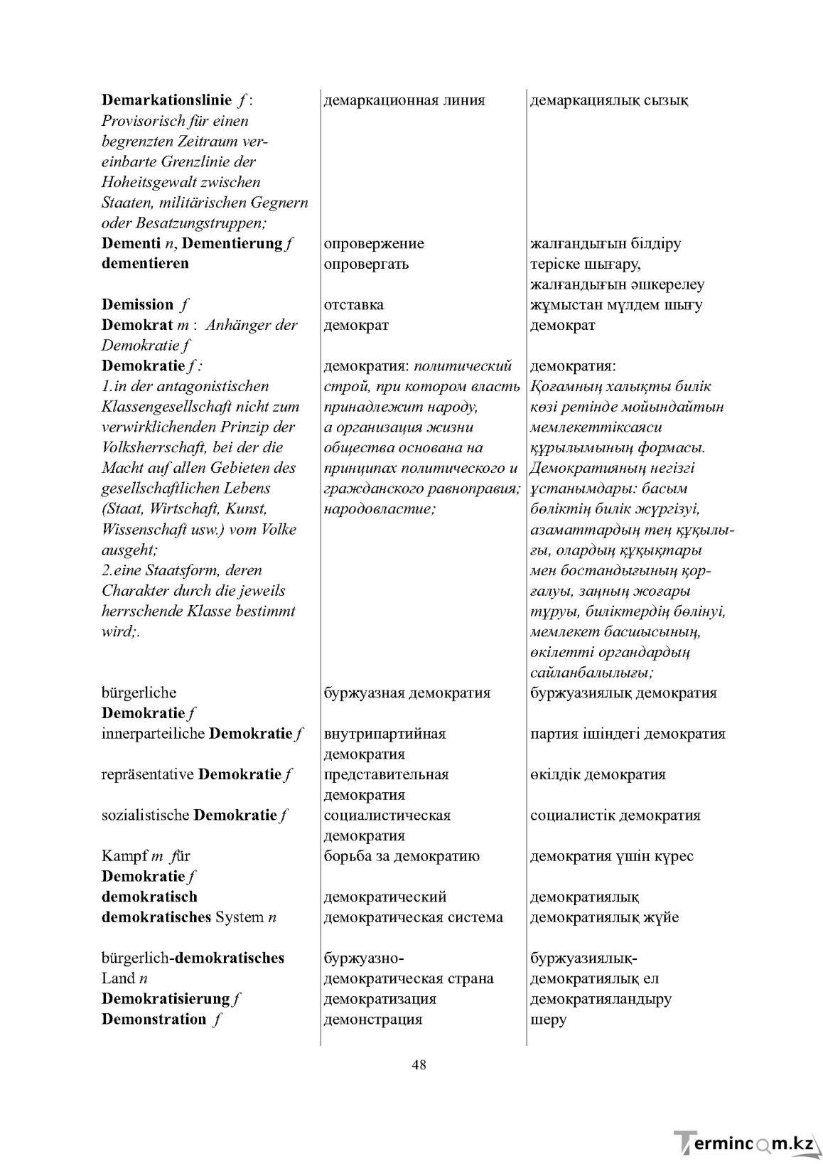 Бет 48