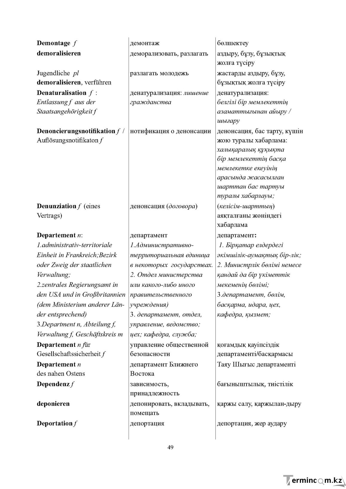 Бет 49