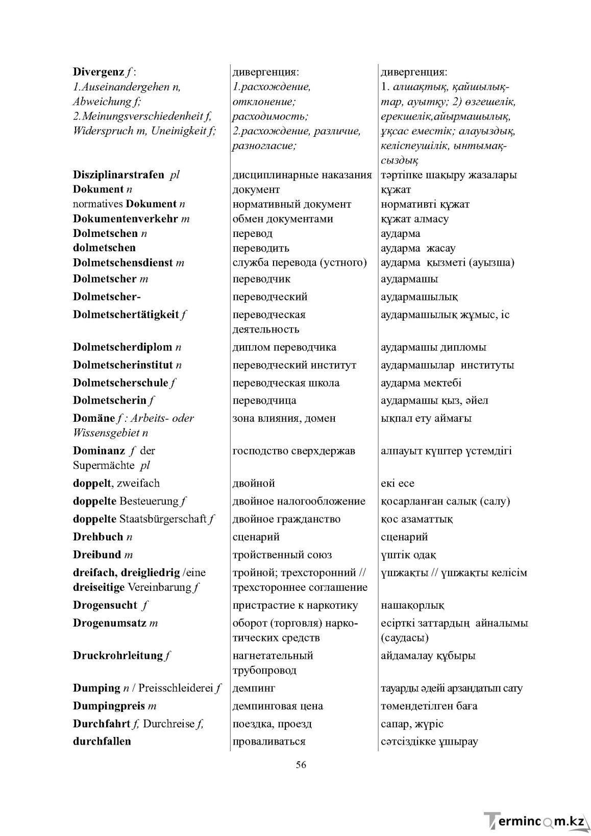 Бет 56