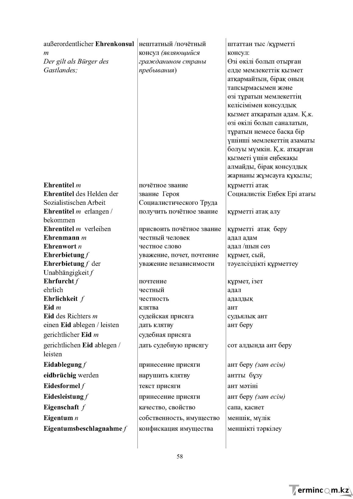 Бет 58