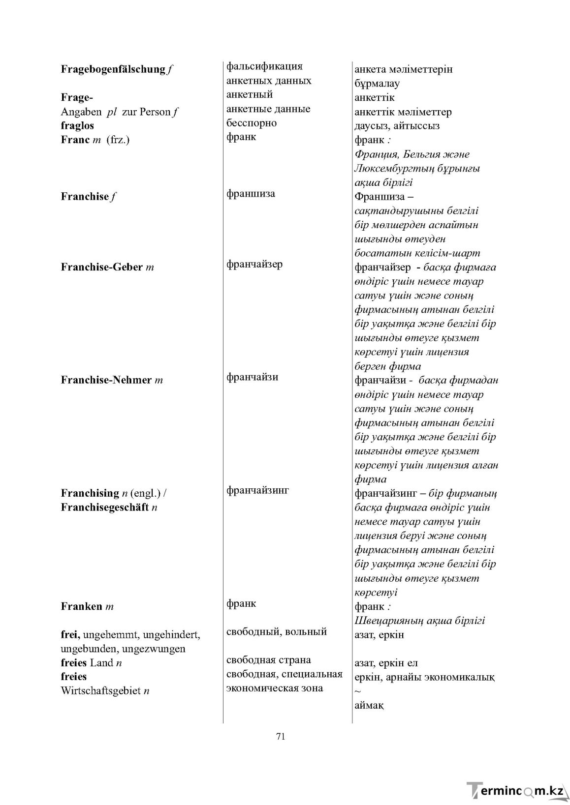 Бет 71