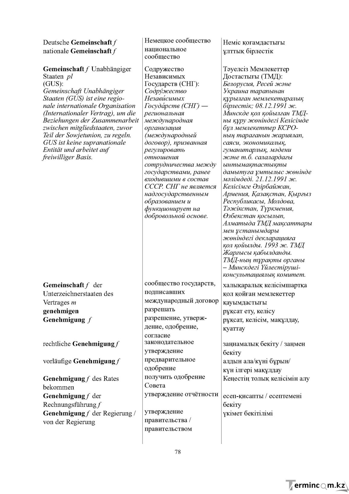 Бет 78