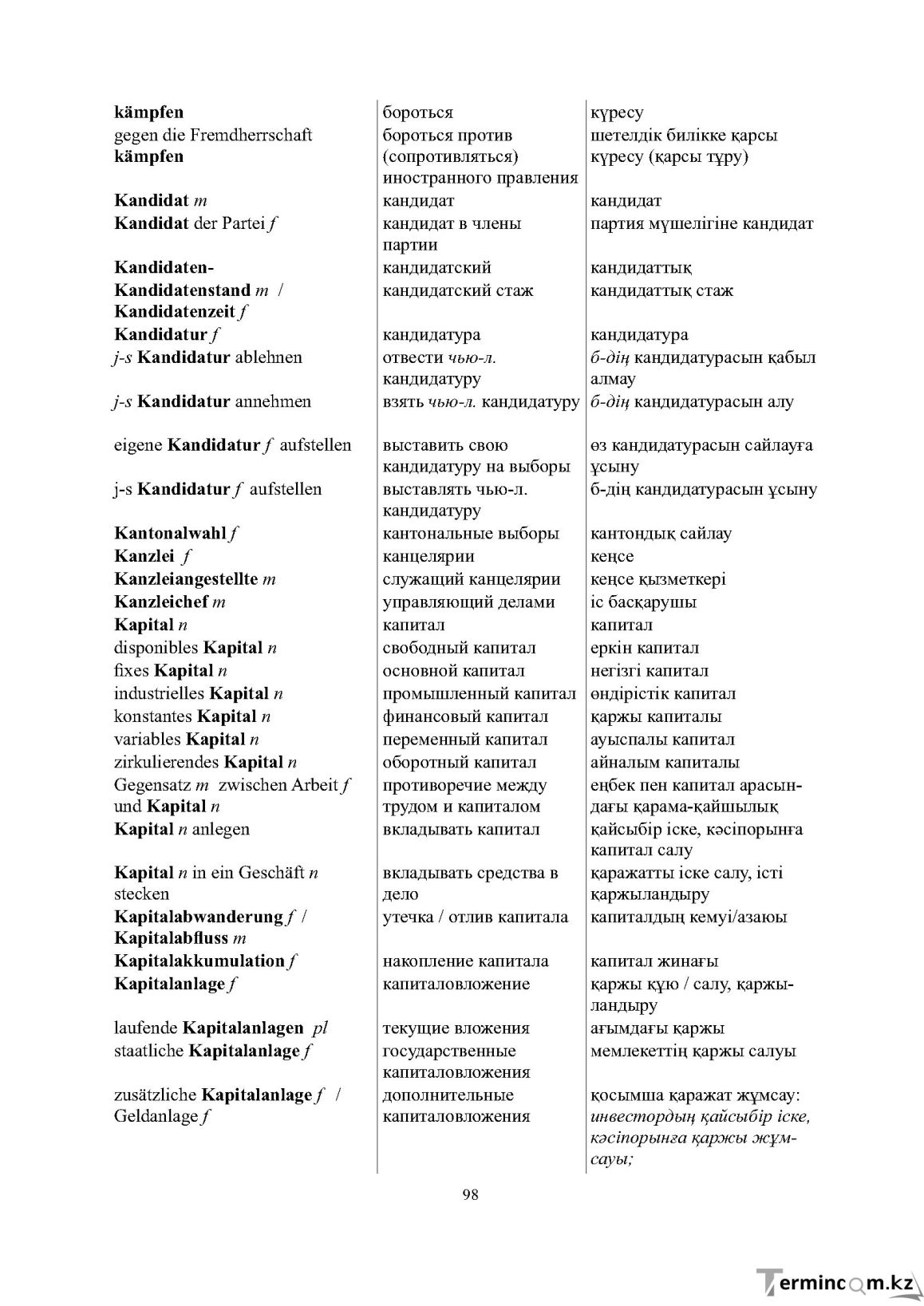 Бет 98