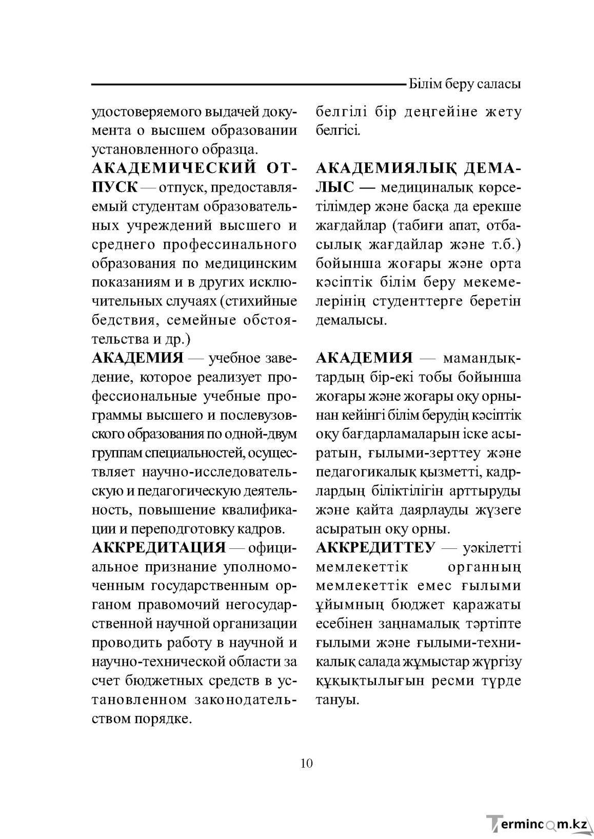 Бет 10