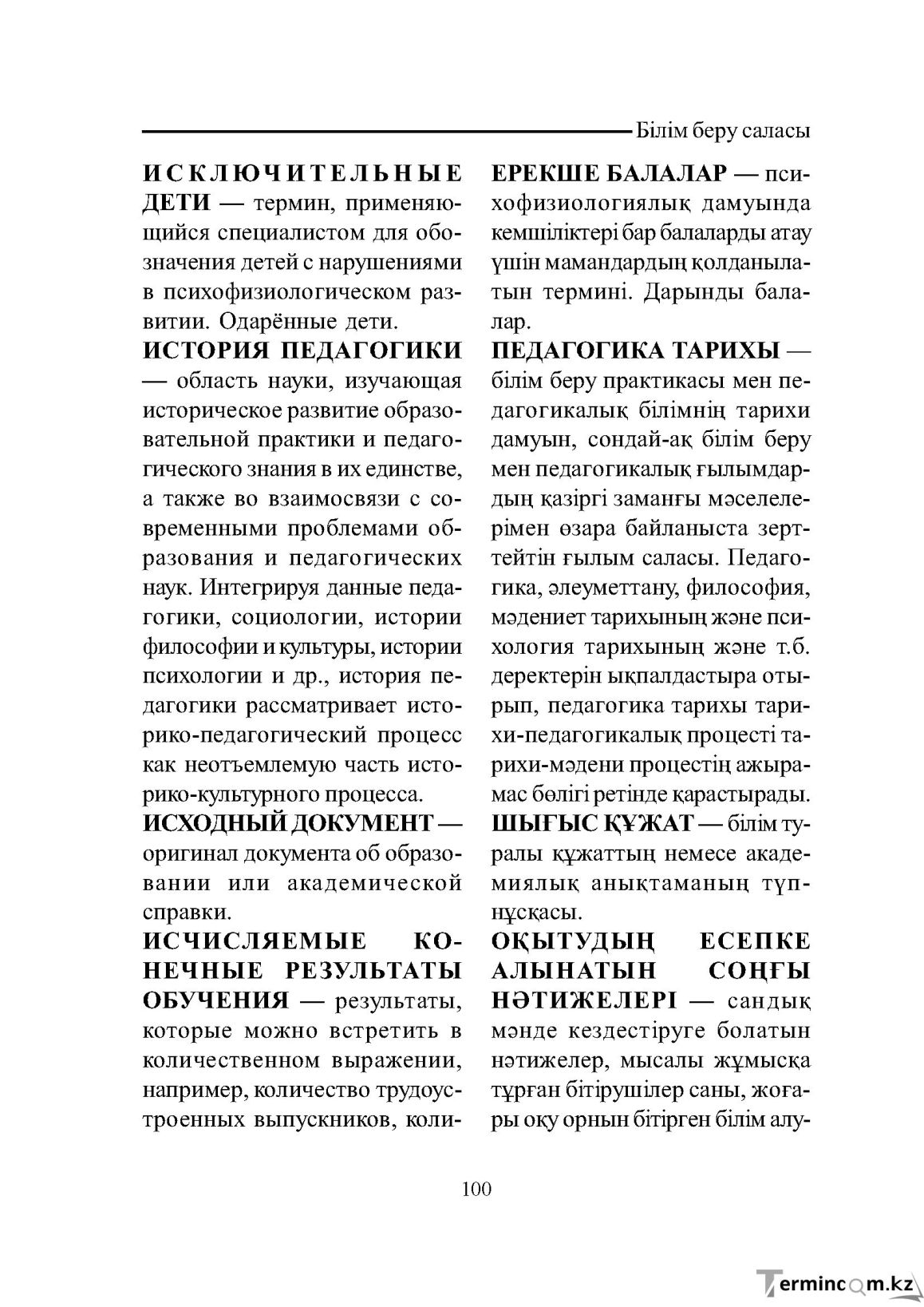 Бет 100