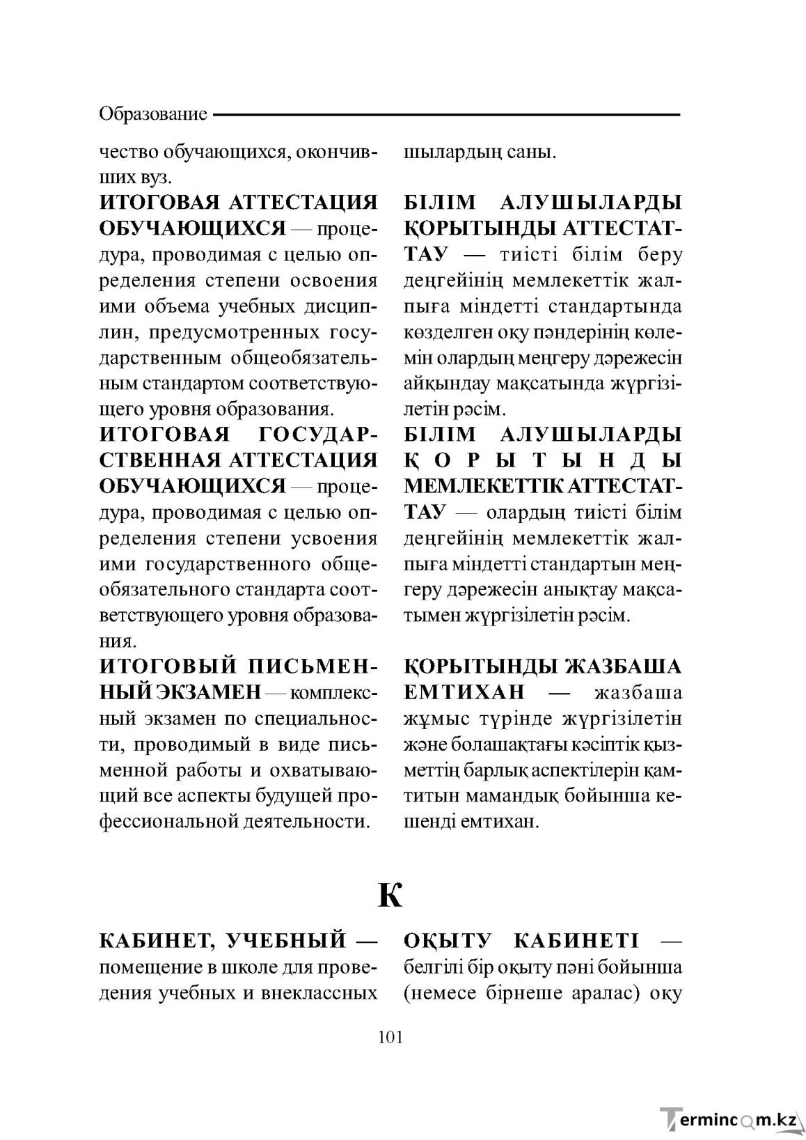 Бет 101