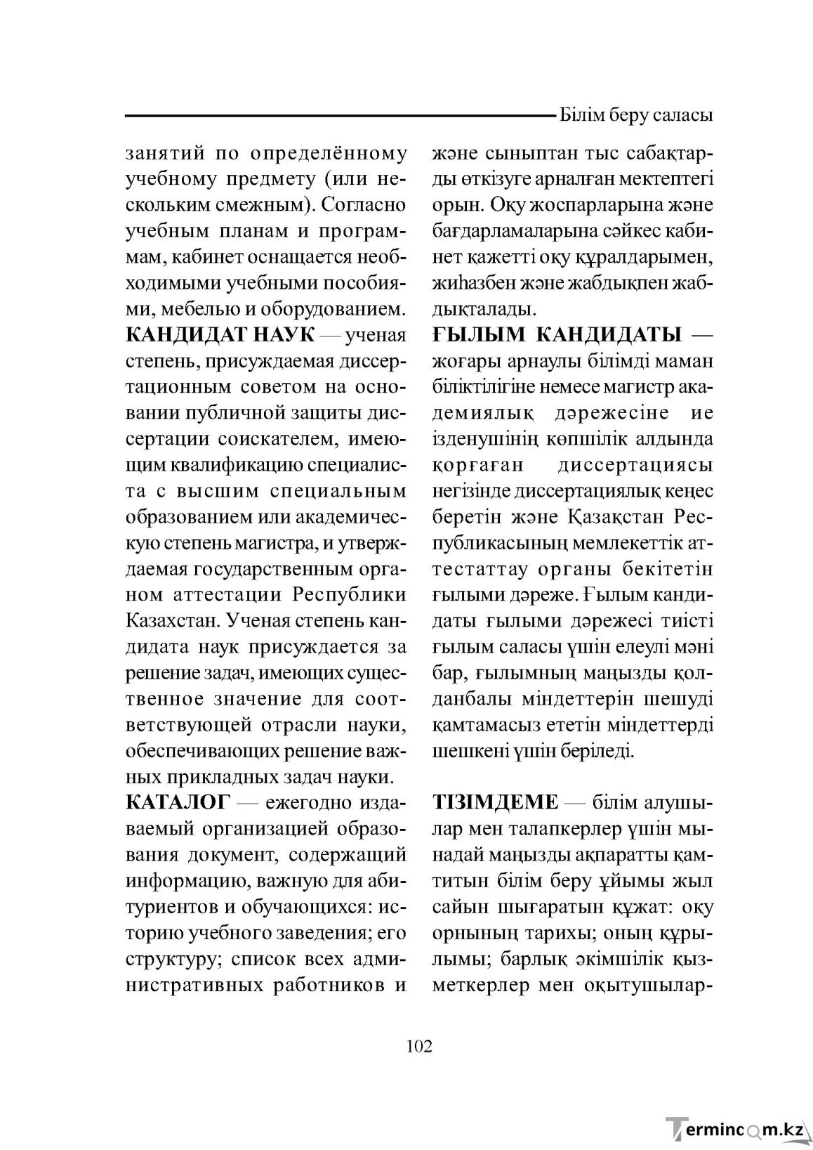 Бет 102
