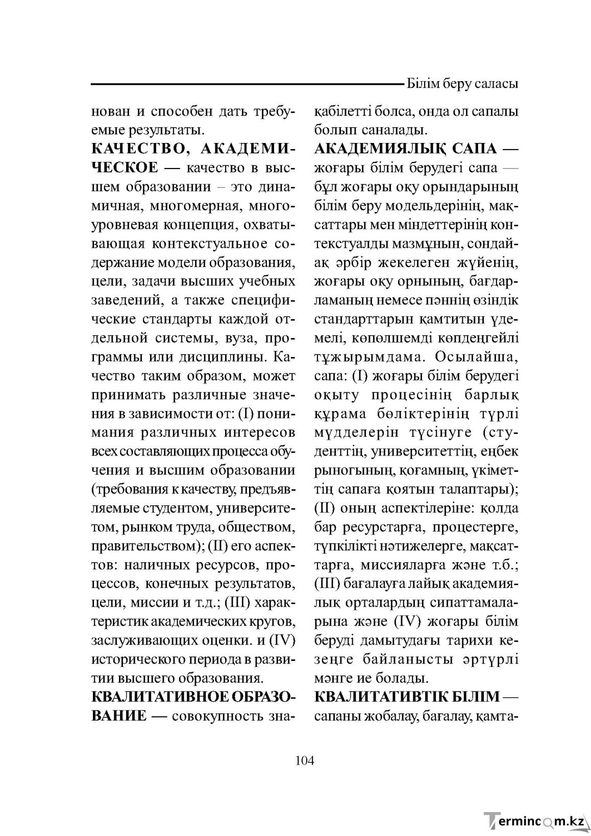 Бет 104