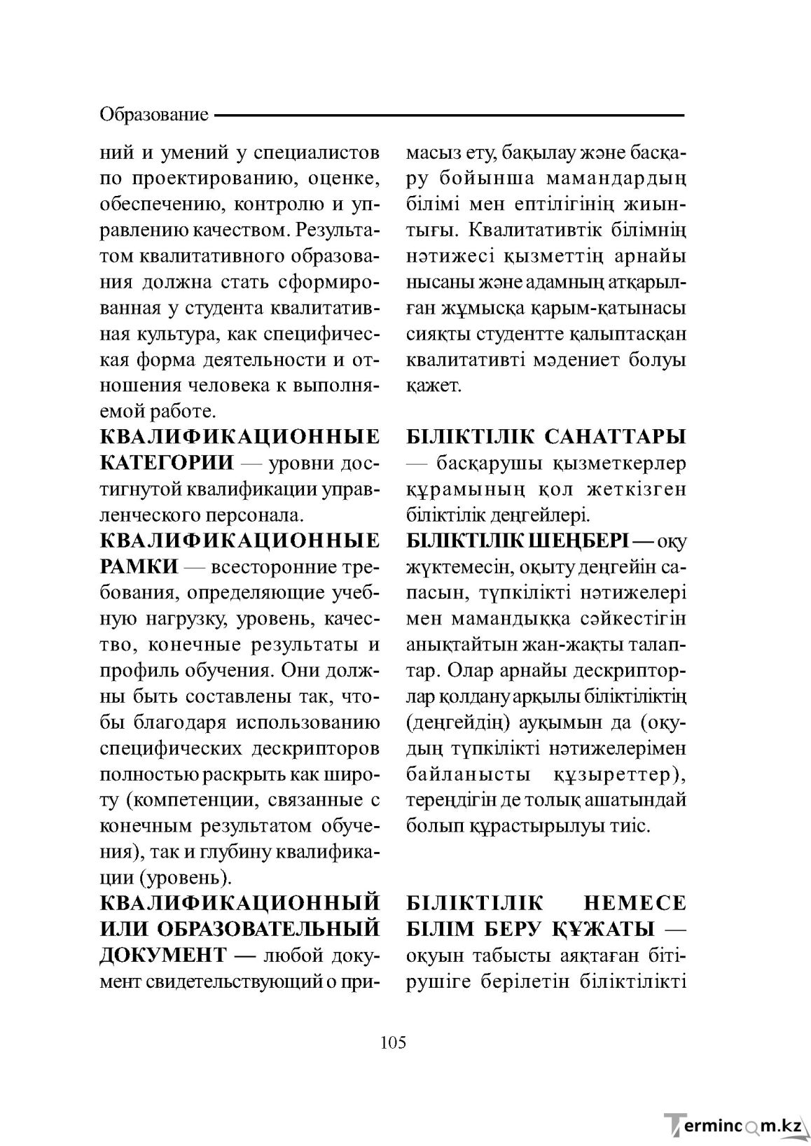 Бет 105