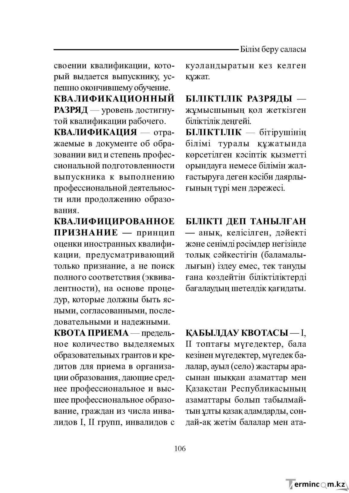 Бет 106