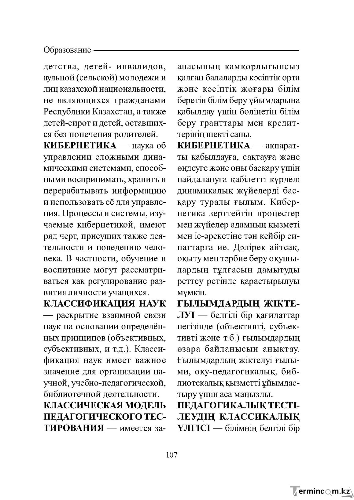 Бет 107