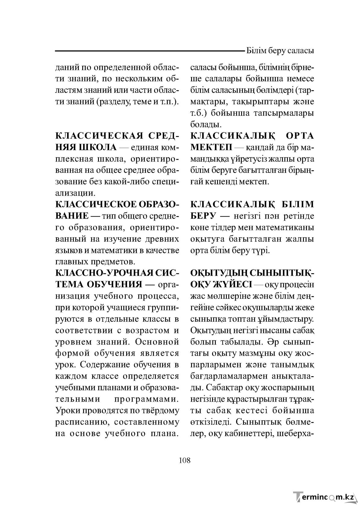 Бет 108