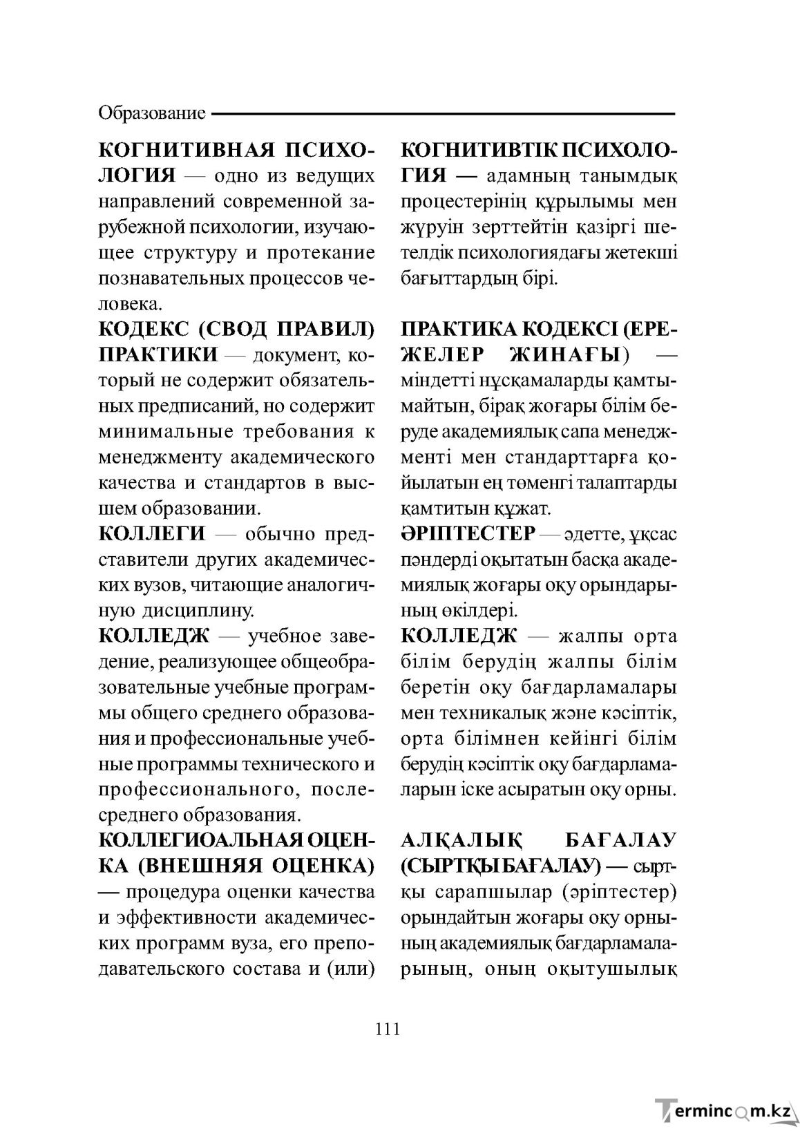 Бет 111