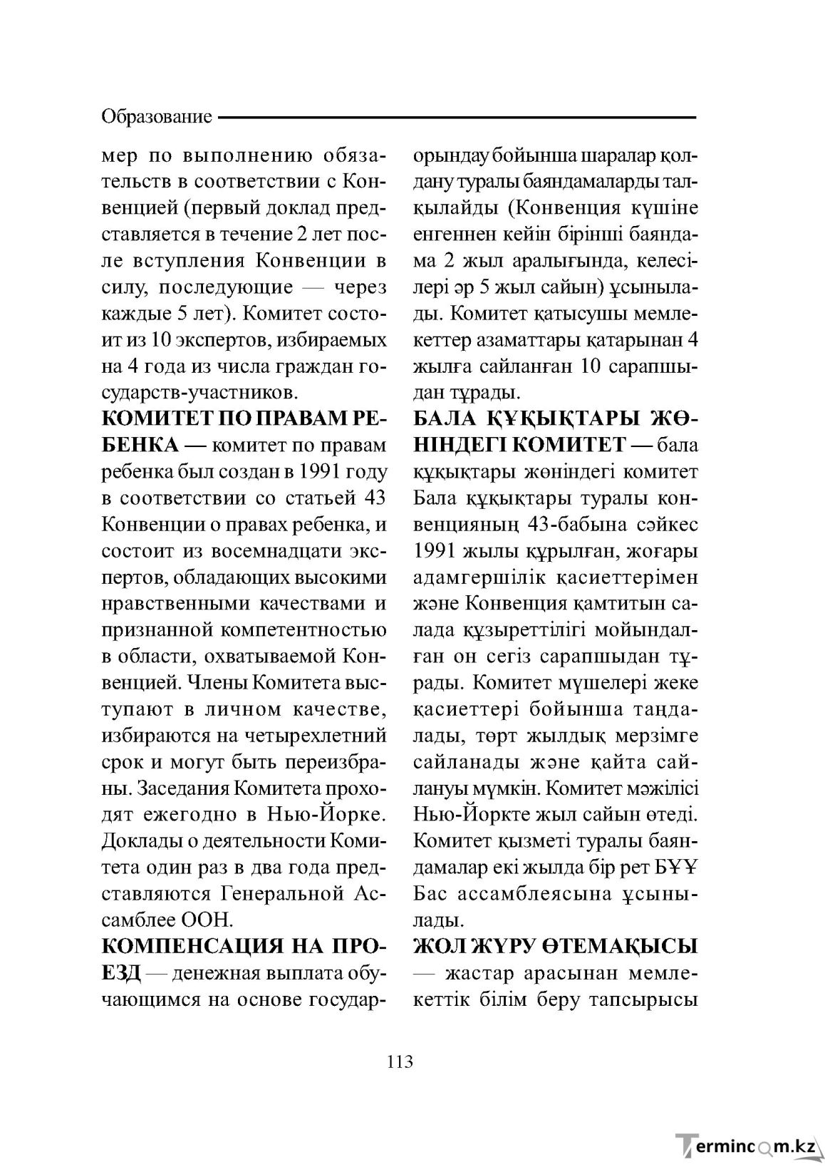 Бет 113