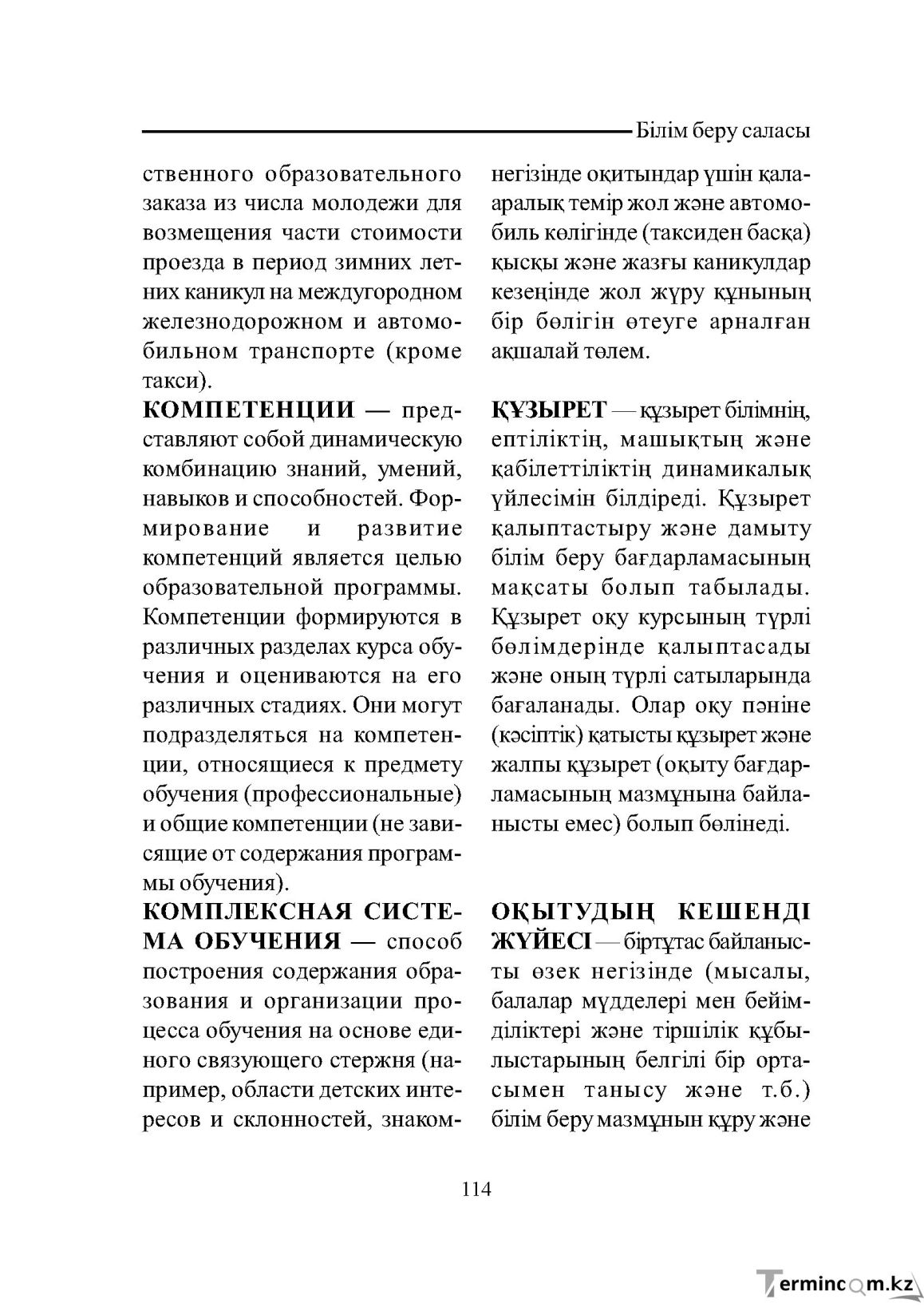 Бет 114