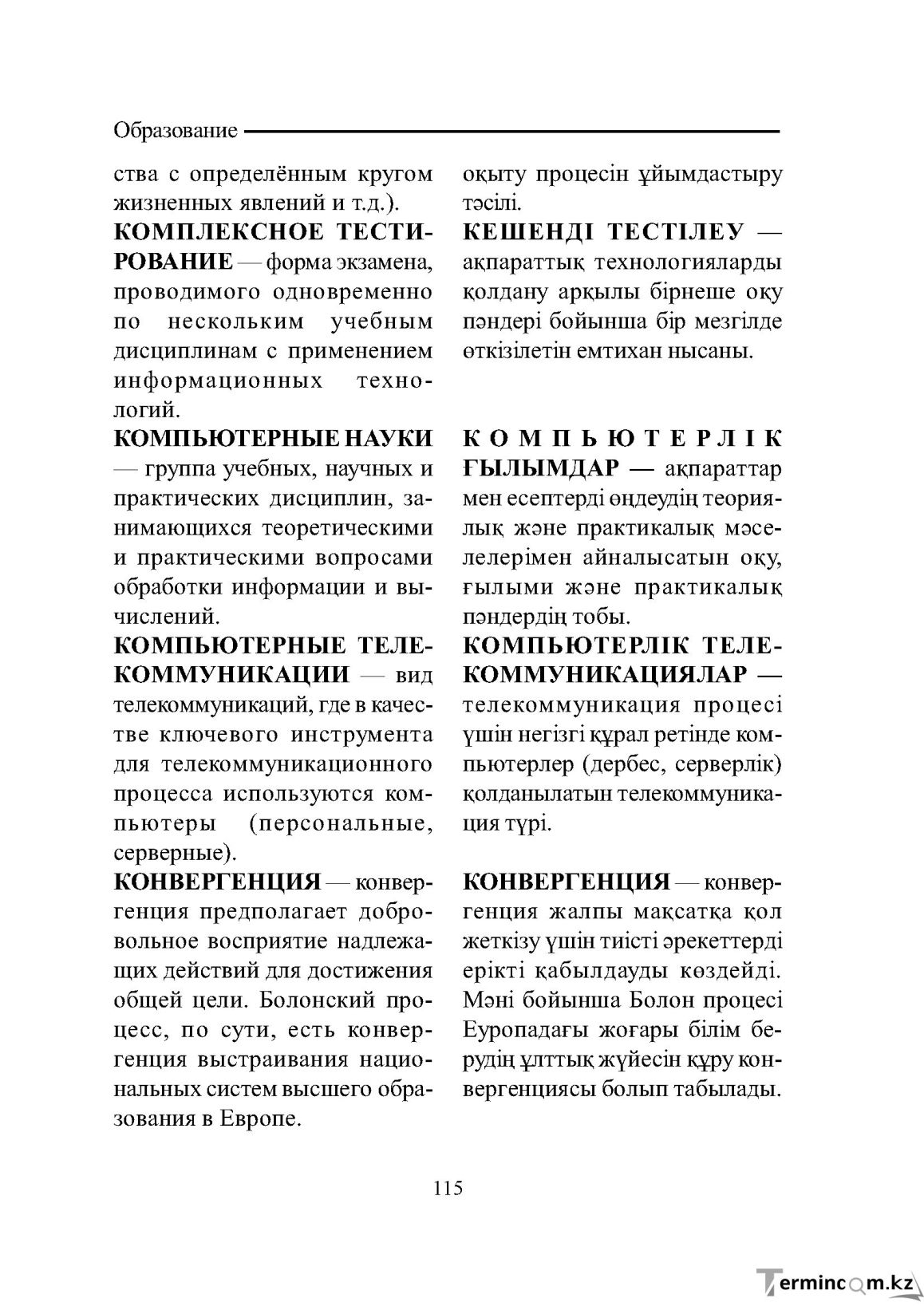 Бет 115