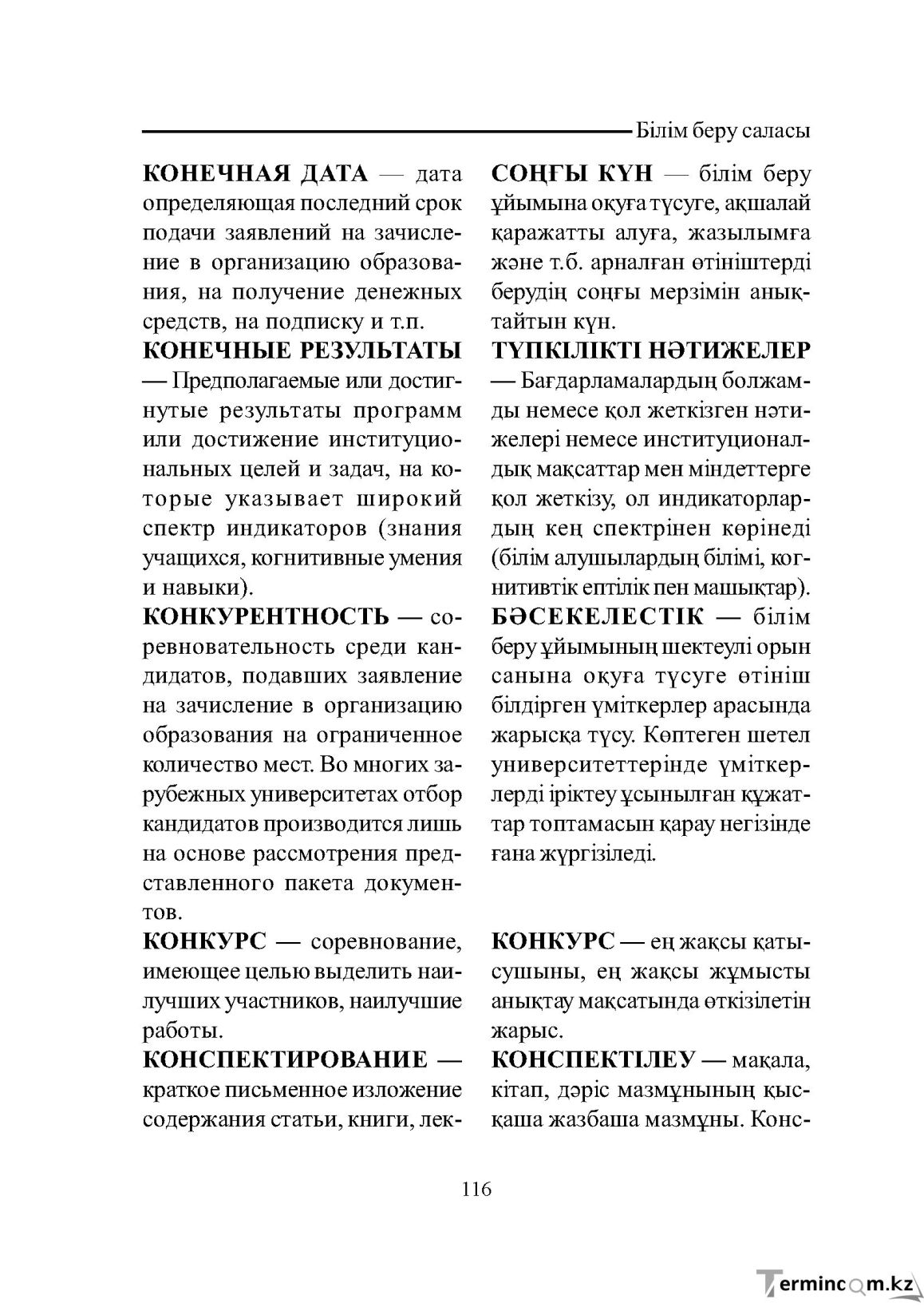 Бет 116