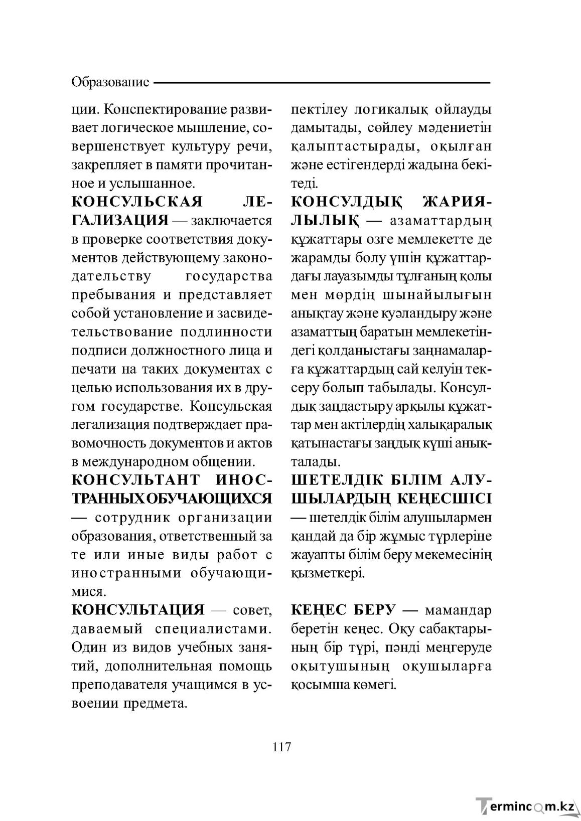 Бет 117