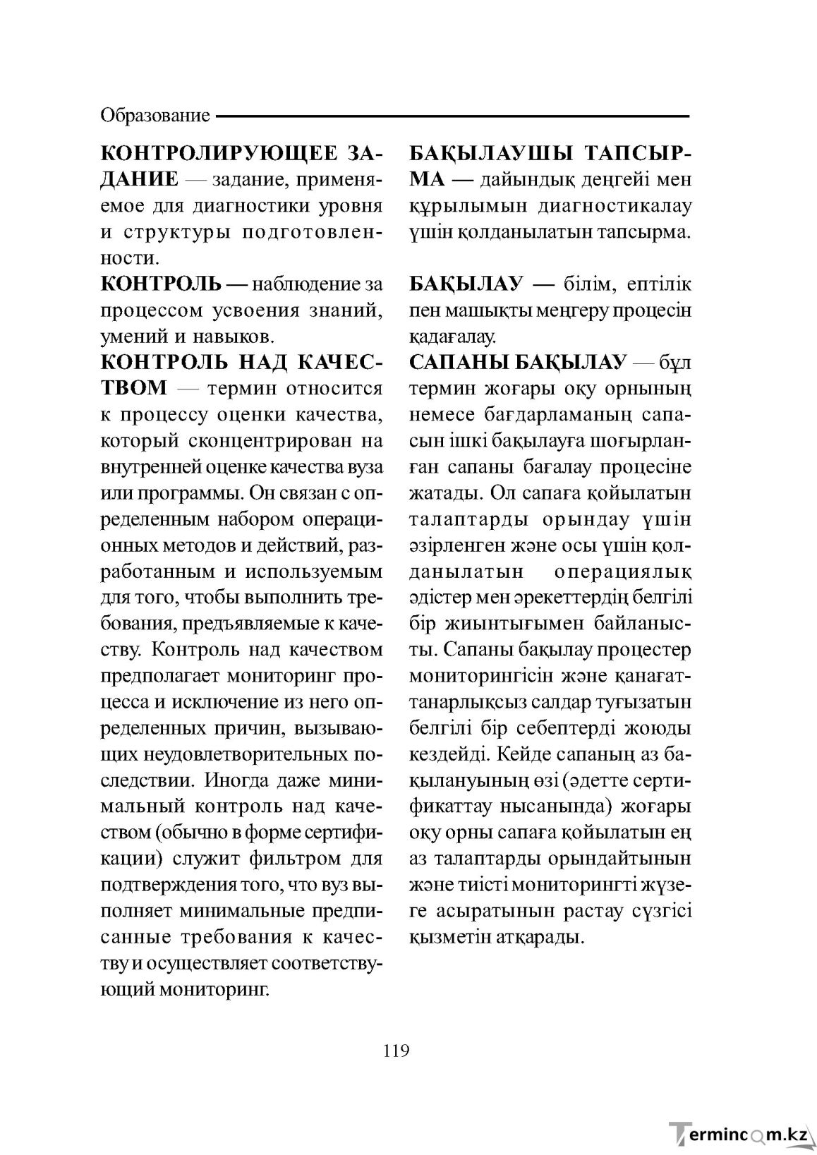 Бет 119